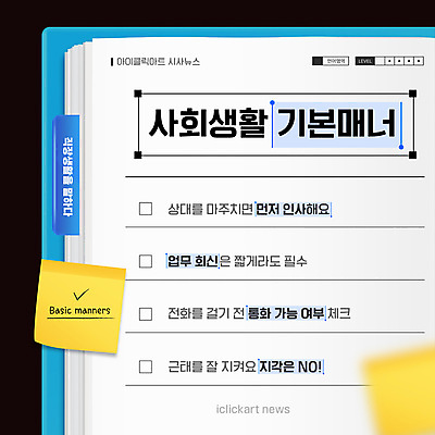 템플릿 사람없음 책 예절 포스트잇 신입사원 매너 사회생활 기본 북마크 체크리스트 카드뉴스 이미지템플릿 AI파일 비즈니스 메모지 파일형식 벡터