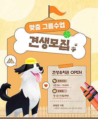 템플릿 말풍선 공 사람없음 노란색 3D 하트 깃발 크레파스 테이프 메롱 모집 보더콜리 개발자국 나무울타리 밑줄 뼈다귀모양 캡모자 집모양 애견유치원 애견훈련 이미지템플릿 AI파일 모양 모자_잡화 컬러 모션 문구용품 학용품 울타리 반려동물 발자국 연습 디지털합성 콜리 파일형식 벡터