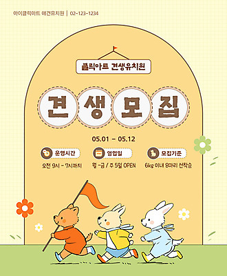 템플릿 꽃 의인화 들기 잔디 사람없음 달리기 노란색 깃발 강아지 모집 애견유치원 애견훈련 이미지템플릿 AI파일 식물 컬러 모션 반려동물 개 연습 파일형식 벡터