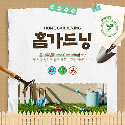 템플릿 화분 종이 잔디 사람없음 도장 갈색 3D 정원 물뿌리개 모종삽 찢어짐 괭이 나무울타리 서류집게 마스킹테이프 플랜테리어 홈가드닝 이미지템플릿 AI파일 식물 컬러 모션 집게 울타리 인테리어 삽 디지털합성 원예 테이프 파일형식 벡터