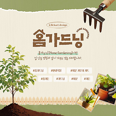 템플릿 손 화분 종이 잎 사진 신체부위 초록색 3D 정원 흙 잡기 테이프 찢어짐 괭이 나무울타리 묘목 해시태그 플랜테리어 홈가드닝 이미지템플릿 AI파일 나무 식물 컬러 모션 문구용품 사람 울타리 인테리어 디지털합성 원예 특수문자 파일형식 벡터