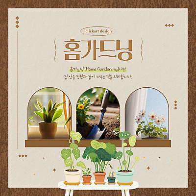 템플릿 화분 잎 탁자 사람없음 반짝임 갈색 3D 정원 흙 모종삽 데이지 플랜테리어 홈가드닝 이미지템플릿 AI파일 식물 꽃 컬러 가구 모션 인테리어 삽 디지털합성 원예 파일형식 벡터