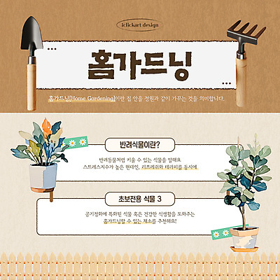 템플릿 화분 잎 수채화 사람없음 갈색 3D 정원 모종삽 괭이 나무울타리 초보 마스킹테이프 플랜테리어 홈가드닝 반려식물 이미지템플릿 AI파일 식물 컬러 울타리 인테리어 삽 디지털합성 원예 테이프 파일형식 벡터