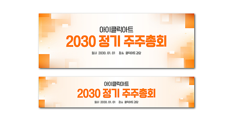 템플릿 배너템플릿 가로배너 회의 사람없음 사각형 주황색 현수막 기하학 지오메트릭 배너세트 AI파일 도형 배너 컬러 무늬 비즈니스 가로 세트 파일형식 벡터