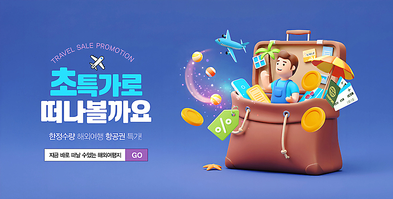 PSD 편집이미지 남자 해외여행 하늘색 휴식 비행기 한명 상반신 성인 빛 야자수 3D 꼬리표 여행가방 동전 파라솔 비치볼 항공권 휴양지 여권 손인사 검색창 특가판매 성인남자한명만 프로모션 이미지편집 편집3D 나무 1 해외 여행 컨셉 돈 가방 공 항공교통 대중교통 바캉스용품 사람 이벤트 파란색 라벨 세일 장소 인사 티켓 디지털합성 남자한명만 성인남자만 파일형식