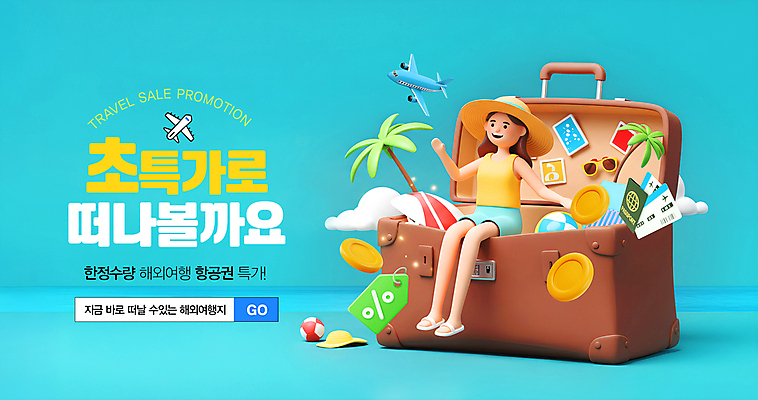 전신 PSD 구름 편집이미지 여자 해외여행 하늘색 휴식 비행기 한명 앉기 성인 선글라스 야자수 3D 꼬리표 손들기 여행가방 동전 비치볼 항공권 휴양지 여권 검색창 챙모자 특가판매 성인여자한명만 프로모션 이미지편집 편집3D 자연요소 나무 모자_잡화 1 해외 안경 여행 컨셉 돈 가방 공 항공교통 모션 대중교통 바캉스용품 사람 이벤트 파란색 라벨 세일 장소 티켓 디지털합성 여자한명만 성인여자만 파일형식