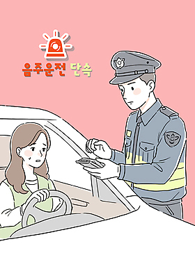 여자 남자 분홍색 일러스트 자동차 들기 상반신 성인 두명 잡기 핸들 경찰모자 음주운전 교통경찰 사이렌 음주단속 음주측정기 성인만 국내일러스트 AI파일 모자_잡화 육상교통 컬러 모션 사람 운전 범죄 경찰 단속 파일형식 벡터