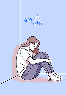 전신 여자 하늘색 일러스트 스트레스 피곤 한명 성인 좌절 웅크림 무기력 우울감 성인여자한명만 번아웃증후군 국내일러스트 AI파일 1 감정 컨셉 모션 사람 파란색 사회이슈 여자한명만 성인여자만 파일형식 벡터