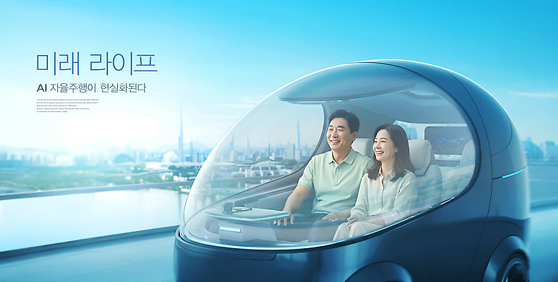 PSD 편집이미지 여자 남자 중년 하늘색 미래 미소 두명 라이프 강 과학기술 도시 승차 주행 편리함 미래자동차 중년만 자율주행 AI_인공지능 이미지편집 컨셉 모션 자동차 기술 표정 사람 성인 생활 파란색 운전 성인만 파일형식 4차산업