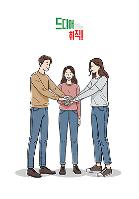 전신 여자 남자 일러스트 성공 서기 미소 성인 세명 파이팅 구직 취업준비생 손모으기 성인만 일러캐릭터 AI파일 캐릭터 컨셉 모션 표정 사람 손짓 파일형식 벡터