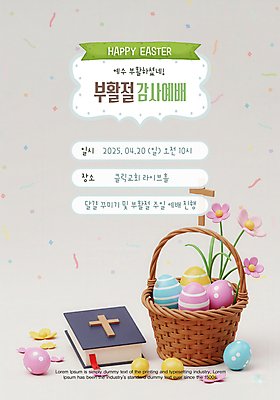 PSD 템플릿 꽃 포스터 기독교 십자가 사람없음 3D 바구니 성경 회색 부활절계란 예배 꽃가루 이미지템플릿 식물 종교 컬러 종교용품 부활절 계란 가루 디지털합성 파일형식