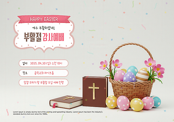 PSD 템플릿 꽃 포스터 기독교 십자가 사람없음 3D 바구니 성경 회색 부활절계란 예배 꽃가루 이미지템플릿 식물 종교 컬러 종교용품 부활절 계란 가루 디지털합성 파일형식
