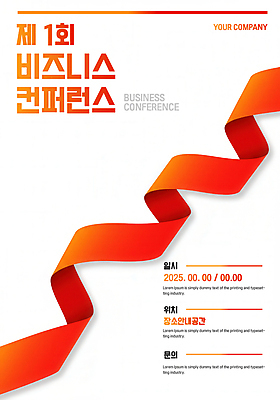 PSD 템플릿 디자인 포스터 리본 곡선 비즈니스 추상 사람없음 주황색 그라데이션 접기 컨퍼런스 이미지템플릿 선 컬러 무늬 모션 회의 파일형식