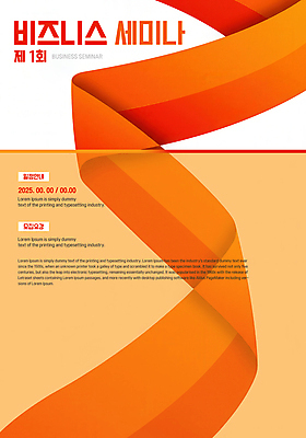 PSD 템플릿 디자인 포스터 리본 곡선 비즈니스 추상 사람없음 주황색 겹침 그라데이션 세미나 접기 이미지템플릿 선 컬러 무늬 모션 파일형식