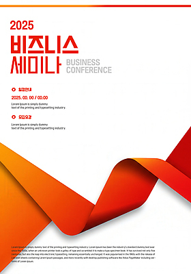 PSD 템플릿 디자인 포스터 리본 곡선 비즈니스 추상 사람없음 주황색 그라데이션 세미나 접기 2025년 이미지템플릿 선 컬러 무늬 모션 연도 파일형식