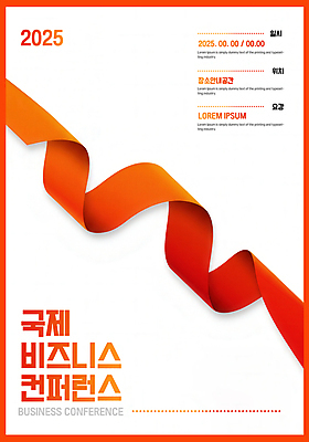 PSD 템플릿 디자인 포스터 리본 곡선 비즈니스 추상 사람없음 주황색 그라데이션 접기 컨퍼런스 2025년 이미지템플릿 선 컬러 무늬 모션 회의 연도 파일형식