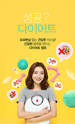 PSD 편집이미지 여자 음식 말풍선 다이어트 성공 한명 미소 들기 상반신 성인 운동 노란색 아령 물음표 X 깃털 체중계 의료성형뷰티 성인여자한명만 식단관리 이미지편집 1 기호 알파벳 컬러 컨셉 모션 표정 건강 사람 여자한명만 성인여자만 파일형식
