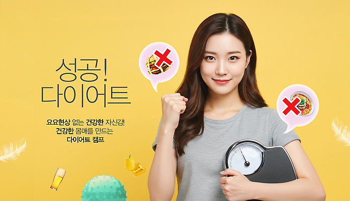 PSD 편집이미지 여자 음식 말풍선 다이어트 성공 한명 미소 들기 상반신 성인 운동 노란색 파이팅 X 깃털 체중계 의료성형뷰티 성인여자한명만 식단관리 이미지편집 1 알파벳 컬러 컨셉 모션 표정 건강 사람 여자한명만 성인여자만 파일형식