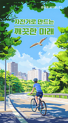 PSD 나무 편집이미지 공원 여자 가로등 조류 하늘 미래 그림자 한명 빌딩 성인 울타리 자연보호 그린캠페인 깨끗함 자전거 잡기 풀 승차 헬멧 에코 자전거도로 성인여자한명만 이미지편집 식물 동물 1 공공시설 캠페인 컨셉 모션 자연 사람 건물 담장 환경 바이크 보호 보호장비 전용도로 여자한명만 성인여자만 파일형식