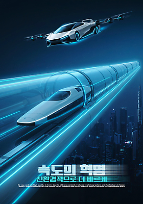 PSD 편집이미지 교통수단 사람없음 파란색 빛 도시풍경 속도 친환경 네온 미래도시 혁명 기술발전 미래자동차 SF 이미지편집 컬러 교통 컨셉 자동차 미래 풍경 환경 도시 발전 파일형식