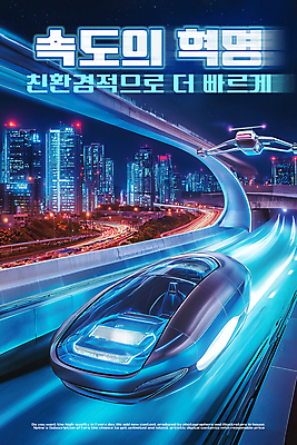 PSD 편집이미지 교통수단 비행기 사람없음 파란색 빛 도시풍경 속도 친환경 네온 미래도시 혁명 기술발전 미래자동차 SF 이미지편집 컬러 교통 컨셉 항공교통 자동차 미래 대중교통 풍경 환경 도시 발전 파일형식