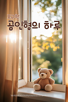 PSD 편집이미지 나뭇잎 따뜻함 사람없음 햇빛 곰인형 커튼 포근함 창가 일과 베이지색 이미지편집 인형 컬러 잎 창문 태양 감각 파일형식