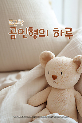 PSD 편집이미지 베개 따뜻함 사람없음 곰인형 이불 포근함 일과 베이지색 이미지편집 인형 컬러 침구 감각 파일형식