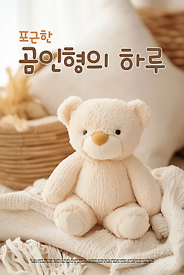 PSD 편집이미지 베개 따뜻함 사람없음 바구니 곰인형 포근함 담요 일과 베이지색 이미지편집 인형 컬러 침구 감각 파일형식