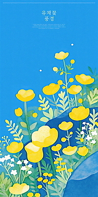 PSD 일러스트 자연 사람없음 파란색 고요 봄풍경 바위 풀잎 유채 국내일러스트 꽃 컬러 잎 풍경 봄 돌_바위 풀_식물 생태계 파일형식