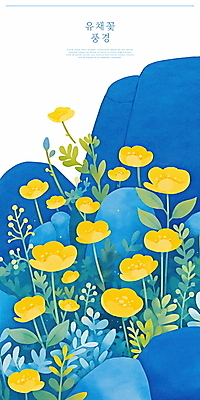 PSD 일러스트 자연 사람없음 파란색 고요 봄풍경 바위 풀잎 유채 국내일러스트 꽃 컬러 잎 풍경 봄 돌_바위 풀_식물 생태계 파일형식