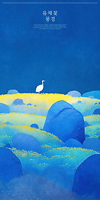 PSD 꽃밭 일러스트 자연 조류 사람없음 파란색 고요 봄풍경 바위 유채 국내일러스트 동물 꽃 컬러 풍경 봄 돌_바위 생태계 파일형식