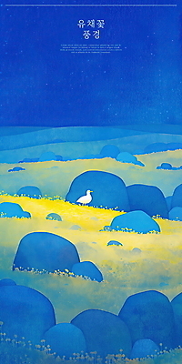 PSD 꽃밭 일러스트 자연 조류 사람없음 파란색 고요 봄풍경 바위 유채 국내일러스트 동물 꽃 컬러 풍경 봄 돌_바위 생태계 파일형식