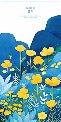 PSD 일러스트 자연 사람없음 파란색 고요 봄풍경 바위 풀잎 유채 국내일러스트 꽃 컬러 잎 풍경 봄 돌_바위 풀_식물 생태계 파일형식