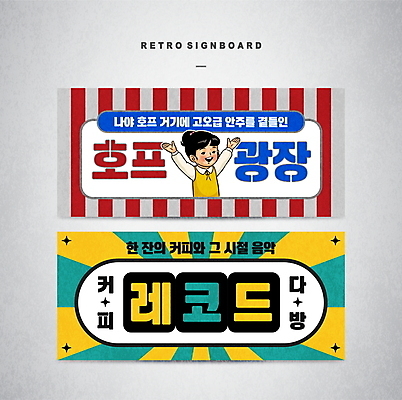 템플릿 디자인 배너템플릿 여자 커피 간판 한명 미소 상반신 성인 반짝임 만세 레코드 빈티지 복고 다방 호프집 성인여자한명만 배너세트 이미지템플릿 AI파일 1 배너 음료 컨셉 모션 표정 사람 세트 음반 술집 여자한명만 성인여자만 파일형식 벡터