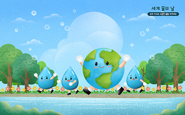 PSD 나무 구름 꽃 지구 호수 일러스트 잔디 사람없음 초록색 파란색 걷기 만세 물방울 비눗방울 세계물의날 국내일러스트 자연요소 식물 컬러 모션 파일형식 법정기념일
