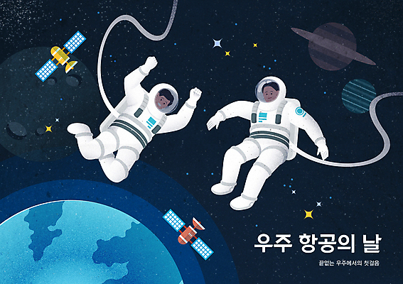 전신 여자 남자 지구 일러스트 성인 두명 반짝임 검은색 주먹 만세 행성 인공위성 우주비행사 떠있는 우주복 무중력 우주탐사 성인만 국내일러스트 AI파일 옷 컬러 통신 모션 사람 우주 파일형식 벡터