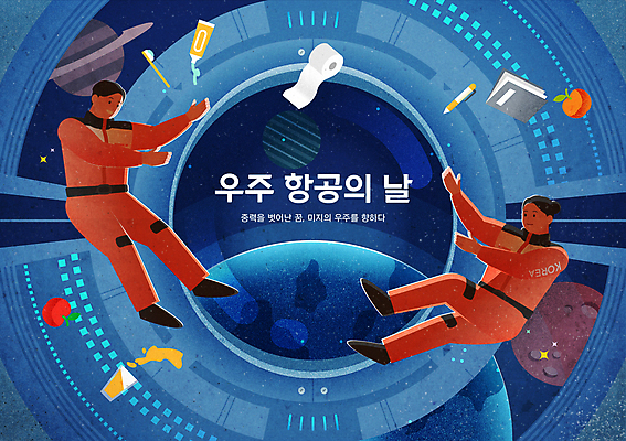 전신 여자 남자 유니폼 일러스트 성인 두명 책 컵 파란색 펜 주스 행성 우주비행사 칫솔 떠있는 사과 우주선 치약 두루마리화장지 무중력 성인만 국내일러스트 AI파일 식기 옷 음료 컬러 과일 모션 사람 위생용품 필기구 우주 화장지 파일형식 벡터