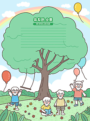 전신 PSD 나무 구름 여자 남자 어린이 무지개 꽃밭 일러스트 하늘 서기 미소 들기 앉기 소녀 소년 잔디 여러명 책 초록색 소풍 걷기 유치원 유치원생 만세 풀 언덕 손인사 풍선 나무그네 어린이만 카피스페이스 국내일러스트 자연요소 식물 교육 꽃 컬러 다수 모션 표정 사람 야외활동 공백 인사 그네 파일형식