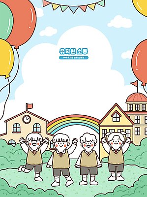 전신 PSD 구름 여자 남자 교복 어린이 무지개 일러스트 서기 미소 소녀 소년 잔디 여러명 소풍 손들기 유치원 유치원생 만세 풀 풍선 가랜드 다리들기 어린이만 카피스페이스 국내일러스트 자연요소 식물 옷 교육 다수 모션 표정 사람 야외활동 공백 파티용품 파일형식