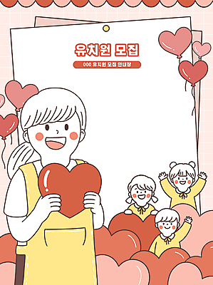 PSD 여자 남자 종이 어린이 일러스트 미소 들기 소녀 소년 여러명 상반신 성인 빨간색 손들기 앞치마 유치원 유치원생 만세 하트풍선 유치원선생님 원아모집 카피스페이스 국내일러스트 교육 컬러 다수 모션 표정 사람 교사 공백 하트 풍선 모집 원아 파일형식