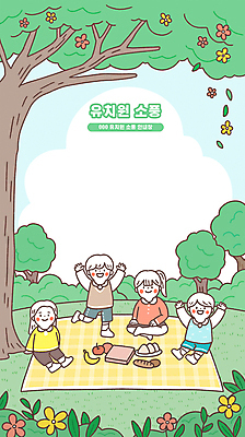 전신 PSD 나무 구름 여자 남자 꽃 어린이 빵 일러스트 바나나 서기 미소 앉기 소녀 소년 여러명 초록색 소풍 유치원 유치원생 만세 풀 사과 돗자리 도시락 도시락통 삼각김밥 어린이만 카피스페이스 국내일러스트 자연요소 식물 교육 음식 컬러 다수 과일 모션 표정 사람 야외활동 공백 용기_그릇 김밥 파일형식