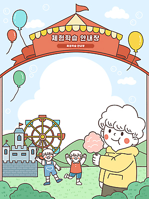 전신 PSD 구름 여자 남자 어린이 일러스트 하늘 출입구 산 서기 미소 들기 소녀 소년 잔디 세명 손들기 만세 놀이공원 체험학습 풀 놀이기구 먹기 풍선 솜사탕 어린이만 카피스페이스 국내일러스트 자연요소 식물 모션 디저트 표정 사람 공백 테마파크 체험 파일형식