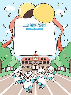 전신 PSD 나무 구름 여자 남자 초등학생 어린이 일러스트 초등학교 미소 소녀 소년 여러명 파란색 달리기 운동장 만세 꽃가루 체육복 박 체육대회 어린이만 카피스페이스 국내일러스트 자연요소 식물 학생 컬러 다수 스포츠시설 학교 모션 표정 사람 운동복 공백 공간 가루 체육 대회 파일형식