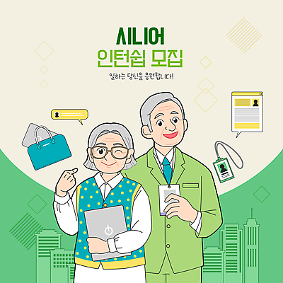 여자 할아버지 노년 남자 할머니 말풍선 일러스트 응원 직장 미소 들기 정장 빌딩 상반신 두명 초록색 노트북 구직 가리킴 실버 이력서 모집 실버취업 사원증 노트북가방 인턴쉽 노인만 안경낌 국내일러스트 AI파일 옷 안경 컬러 컨셉 가방 회사 비즈니스 모션 표정 사람 손짓 성인 건물 전자제품 성인만 파일형식 벡터