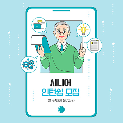 노년 남자 하늘색 말풍선 일러스트 전구 응원 아이디어 직장 한명 미소 들기 상반신 노트북 스마트폰 구직 가리킴 실버 톱니바퀴 문서 일자리 모집 실버취업 인턴쉽 노인남자한명만 안경낌 국내일러스트 AI파일 1 안경 컨셉 회사 비즈니스 모션 표정 사람 손짓 성인 파란색 전자제품 핸드폰 스마트기기 남자한명만 노인남자만 파일형식 벡터