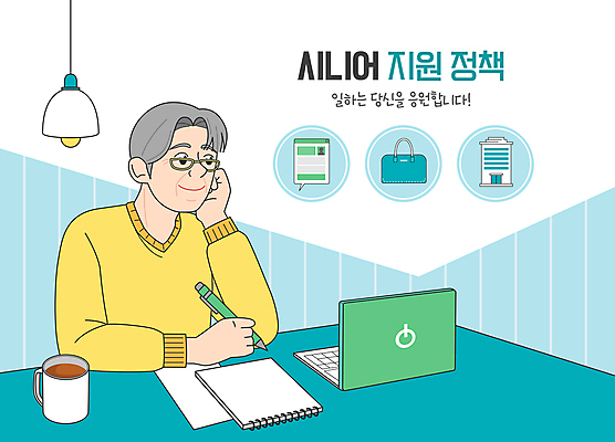 노년 남자 하늘색 일러스트 회사 응원 전등 한명 미소 빌딩 상반신 노트북 펜 턱괴기 구직 잡기 실버 커피잔 작가 책상 고민 스프링노트 일자리 이력서 실버취업 노트북가방 노인남자한명만 안경낌 국내일러스트 노인정책 AI파일 직업 1 감정 안경 커피 가구 컨셉 가방 비즈니스 모션 조명 잔 표정 사람 성인 건물 파란색 전자제품 필기구 공책 정책 남자한명만 노인남자만 파일형식 벡터