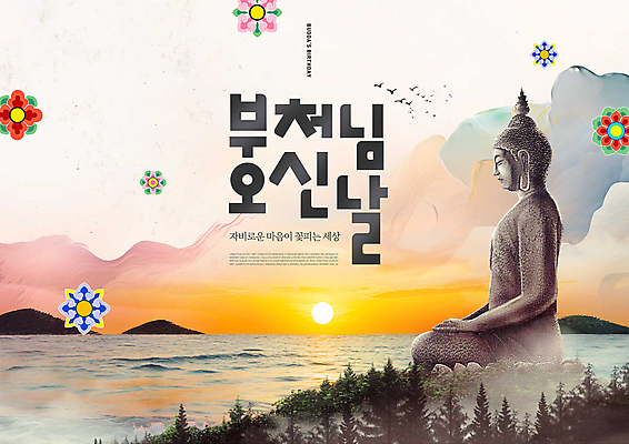 PSD 구름 편집이미지 바다 하늘 산 사람없음 태양 전통문양 노을 부처님오신날 숲 불상 한지 가부좌 부처 수평선 이미지편집 자연요소 전통 문양 기념일 종이 불교 앉기 파일형식