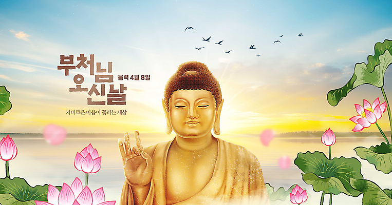 PSD 구름 편집이미지 바다 하늘 연꽃 상반신 사람없음 태양 노을 부처님오신날 연잎 부처 새떼 금부처 금불상 수평선 이미지편집 자연요소 기념일 꽃 잎 불교 조류 불상 파일형식