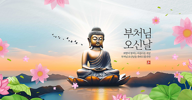 PSD 편집이미지 잎 하늘 연꽃 사람없음 태양 반사 노을 부처님오신날 연못 수면 불상 가부좌 새떼 흩날리기 이미지편집 자연요소 식물 기념일 꽃 불교 모션 조류 앉기 물 파일형식