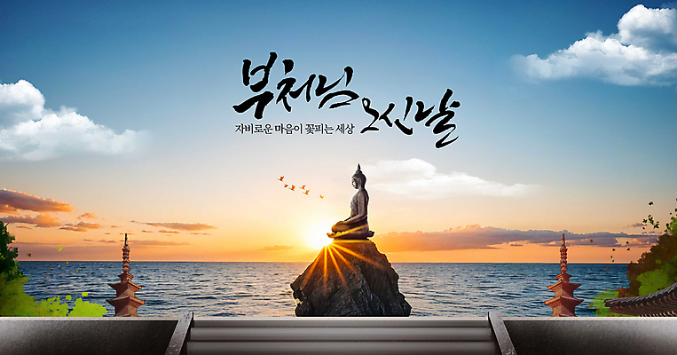 PSD 구름 편집이미지 바다 하늘 사람없음 태양 계단 노을 부처님오신날 바위 석탑 불상 가부좌 부처 수평선 이미지편집 자연요소 기념일 불교 앉기 탑 돌_바위 파일형식